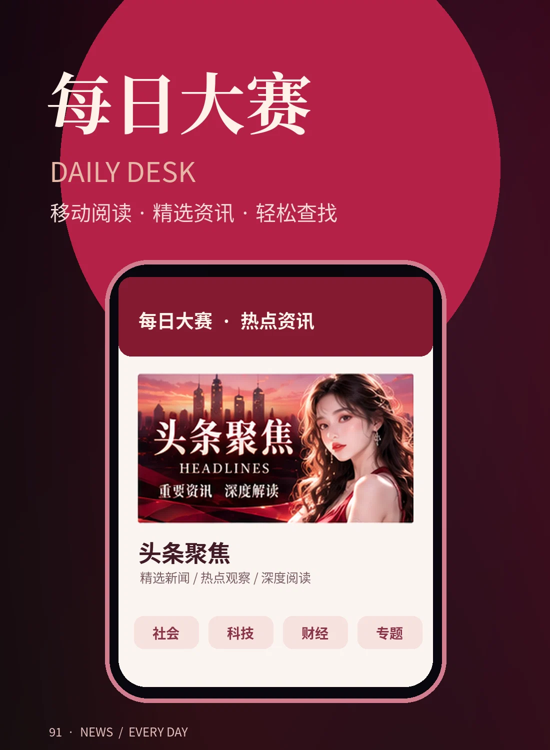 手机端资讯阅读展示