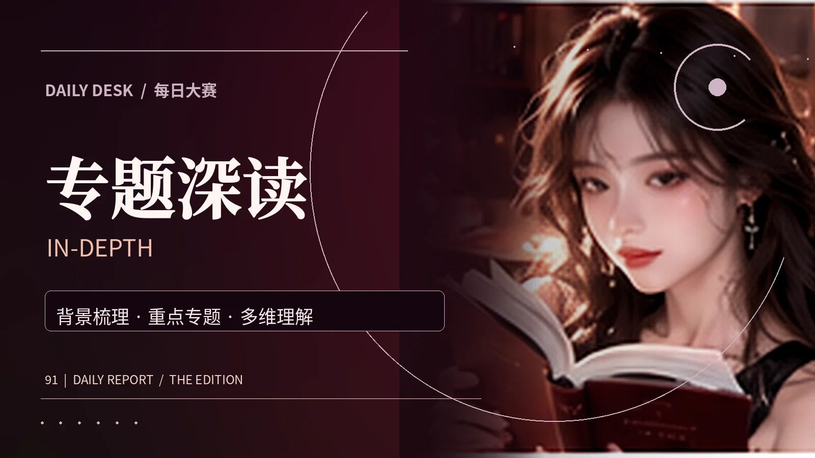 有证据的长文专题