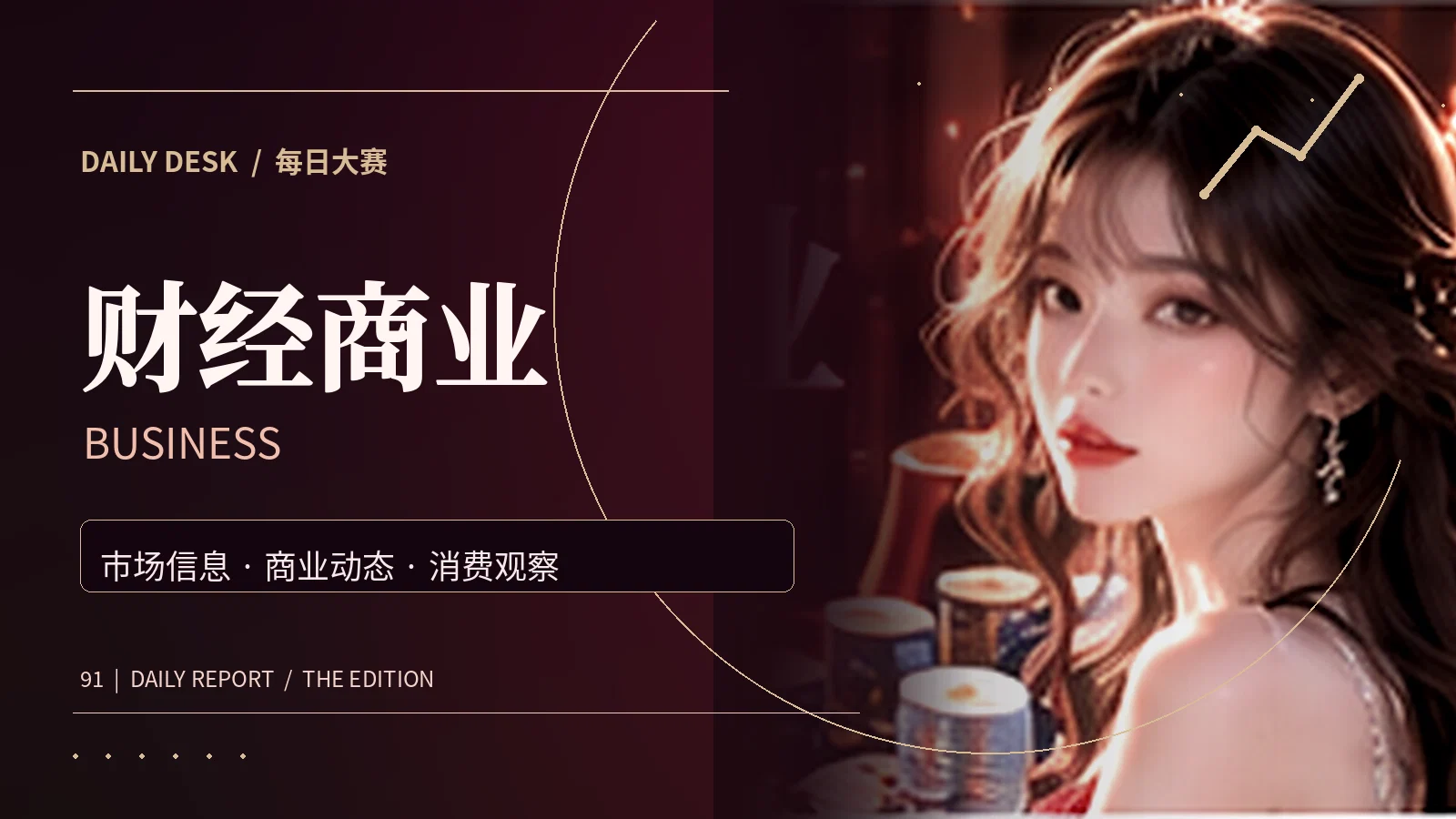 企业公开公告与商业知识