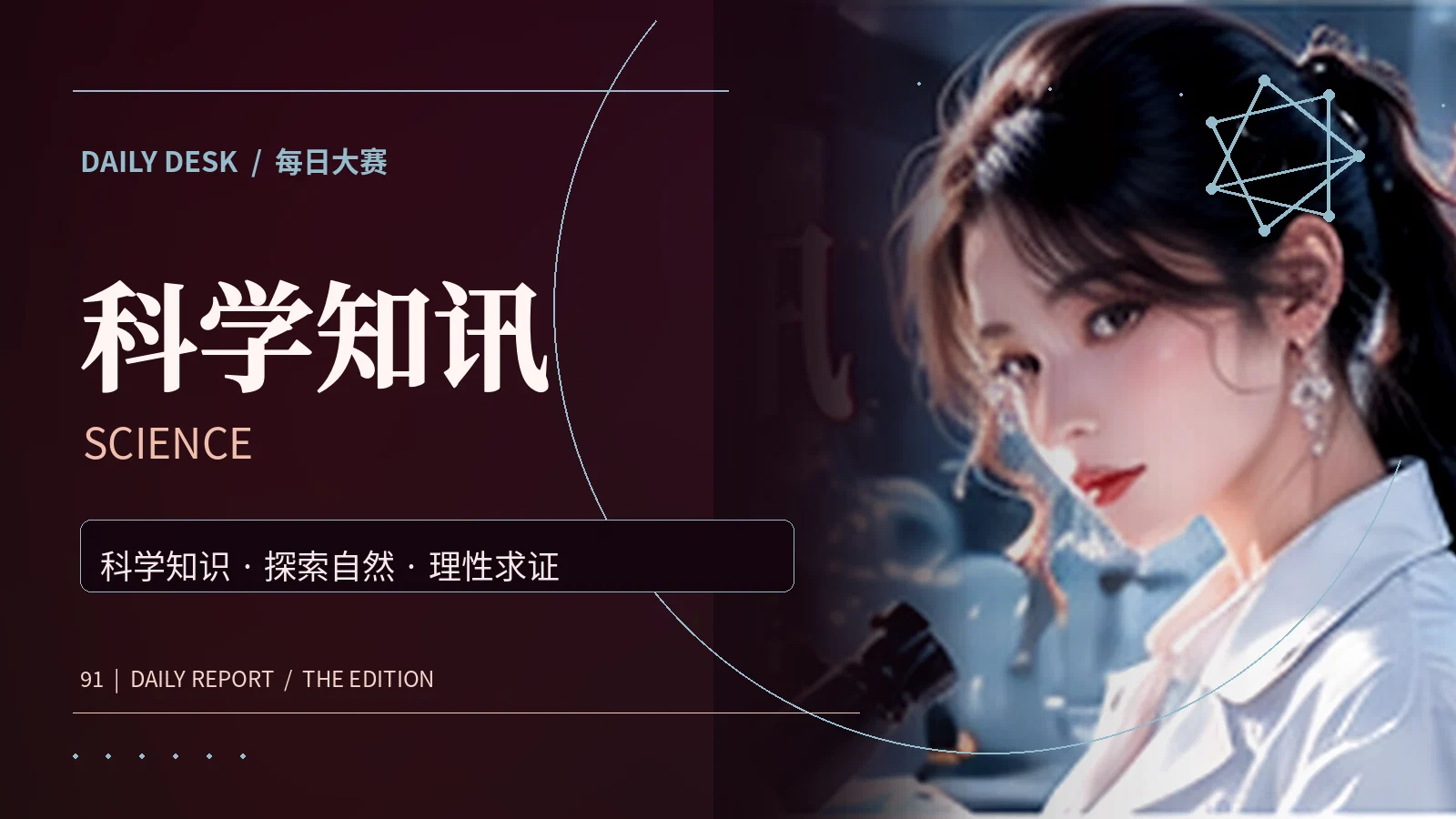 科学证据与环境知识