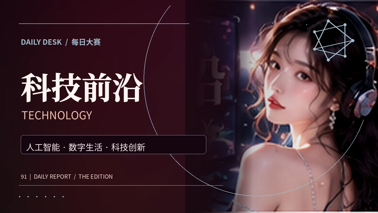 人工智能与数字技术